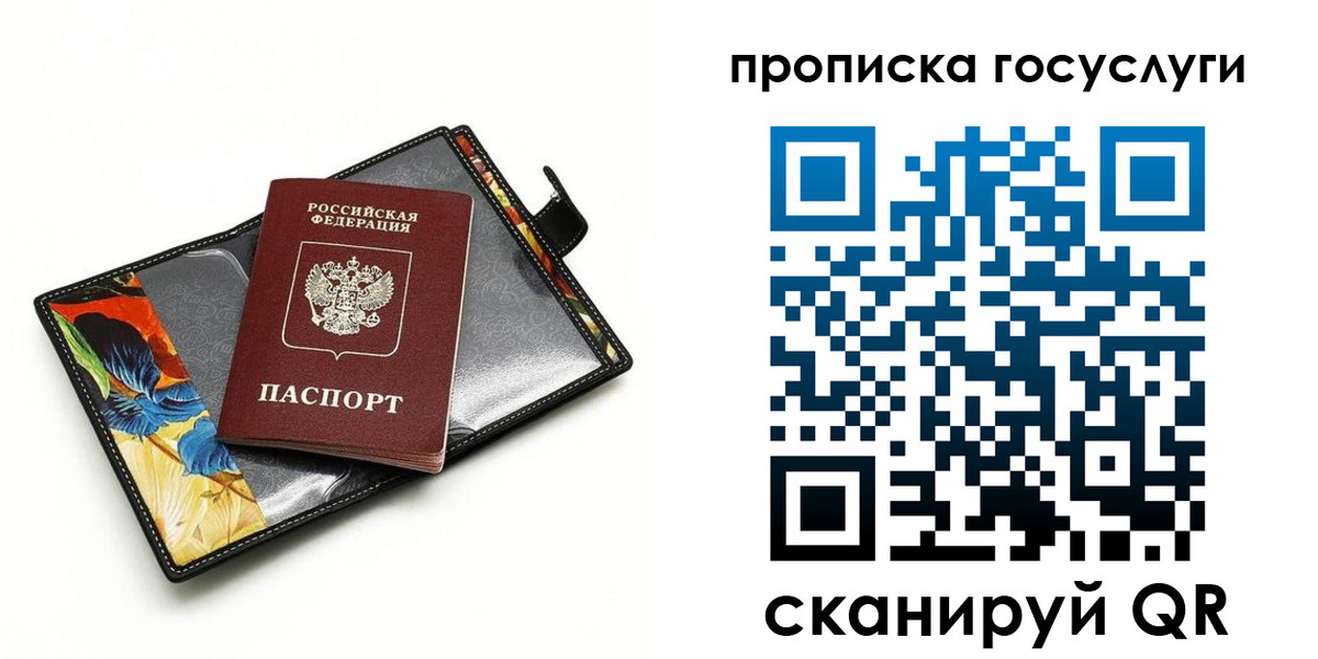 временная прописка в Бурятии