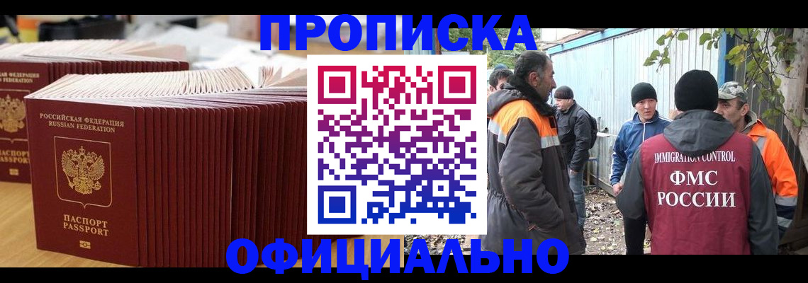 регистрация в Бурятии