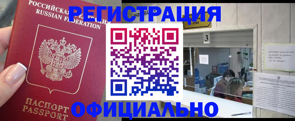 прописка для школы в Бурятии